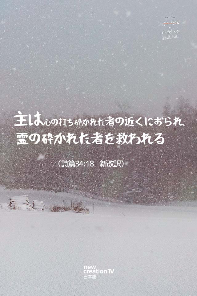 07_God_is_close 「マインドゲームはもう終わり」 神の約束